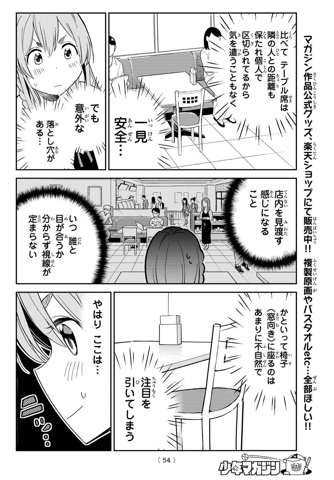 彼女、お借りします Chap 152.5 - Next Chap 153.5