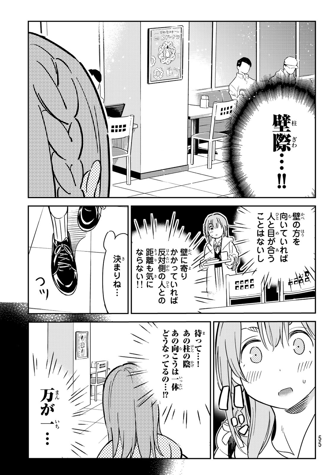 彼女、お借りします Chap 152.5 - Next Chap 153.5