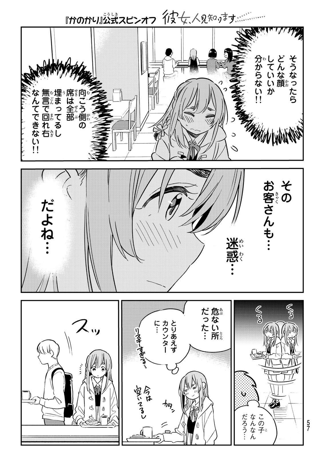 彼女、お借りします Chap 152.5 - Next Chap 153.5