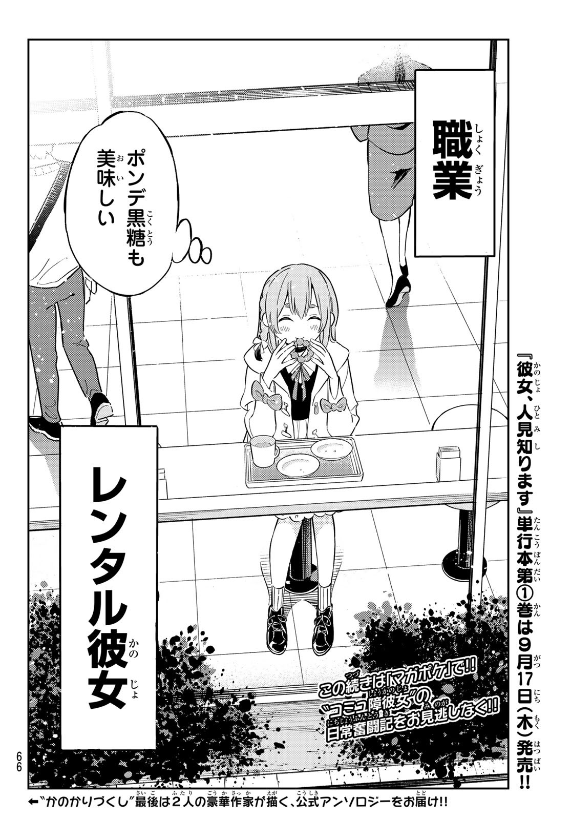 彼女、お借りします Chap 152.5 - Next Chap 153.5