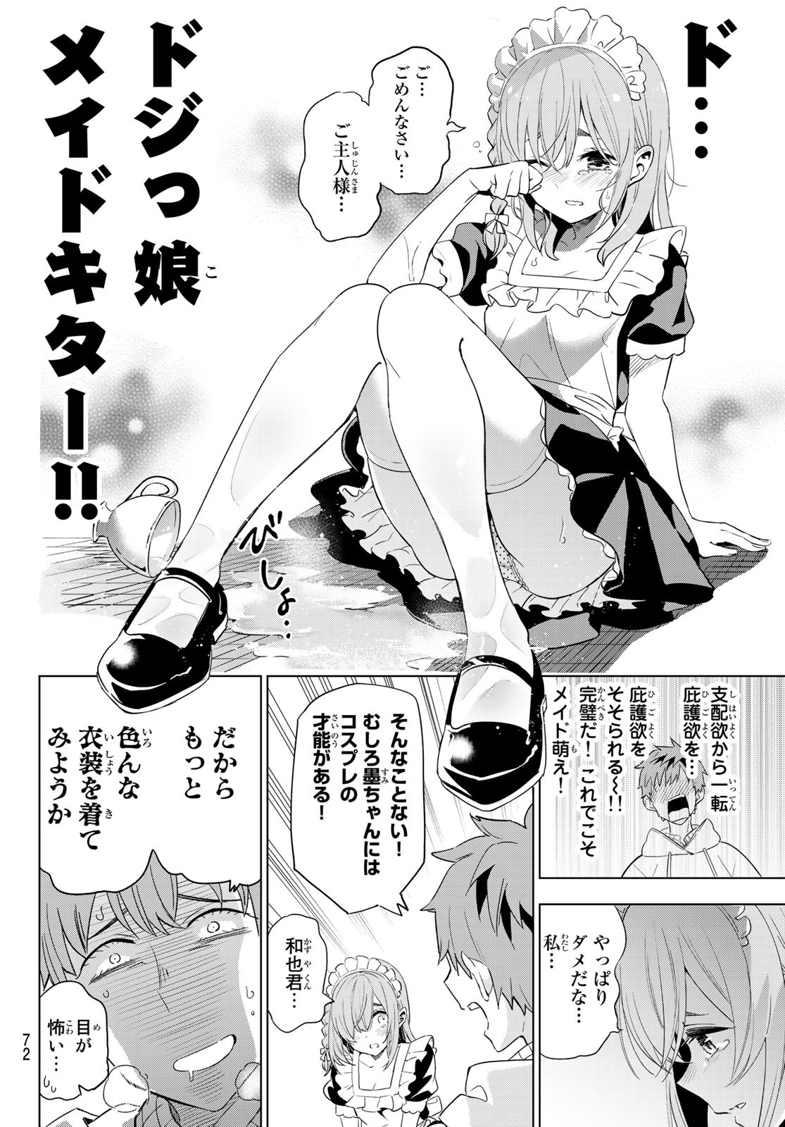 彼女、お借りします Chap 152.5 - Next Chap 153.5