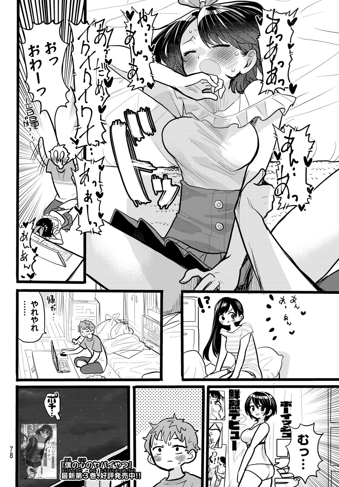 彼女、お借りします Chap 152.5 - Next Chap 153.5