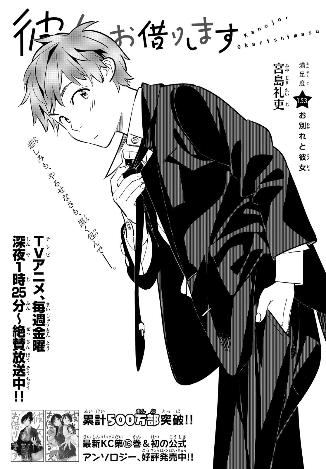 彼女、お借りします Chap 153 - Next Chap 154