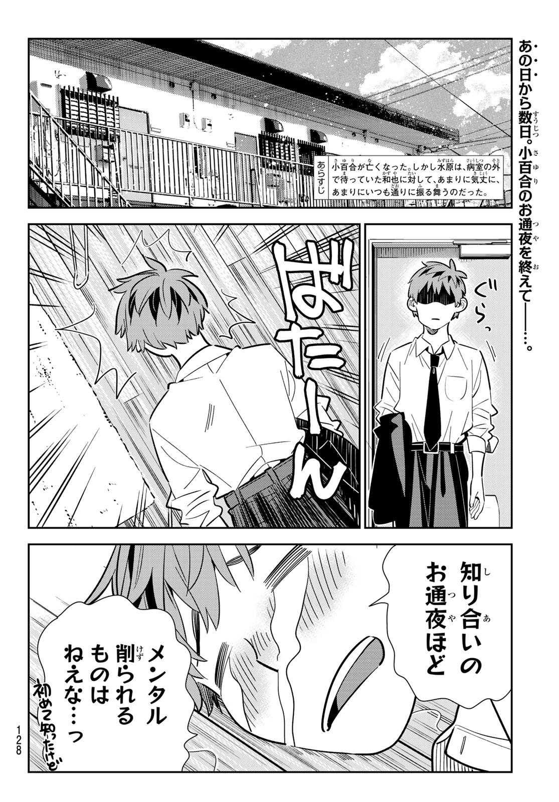 彼女、お借りします Chap 153 - Next Chap 154