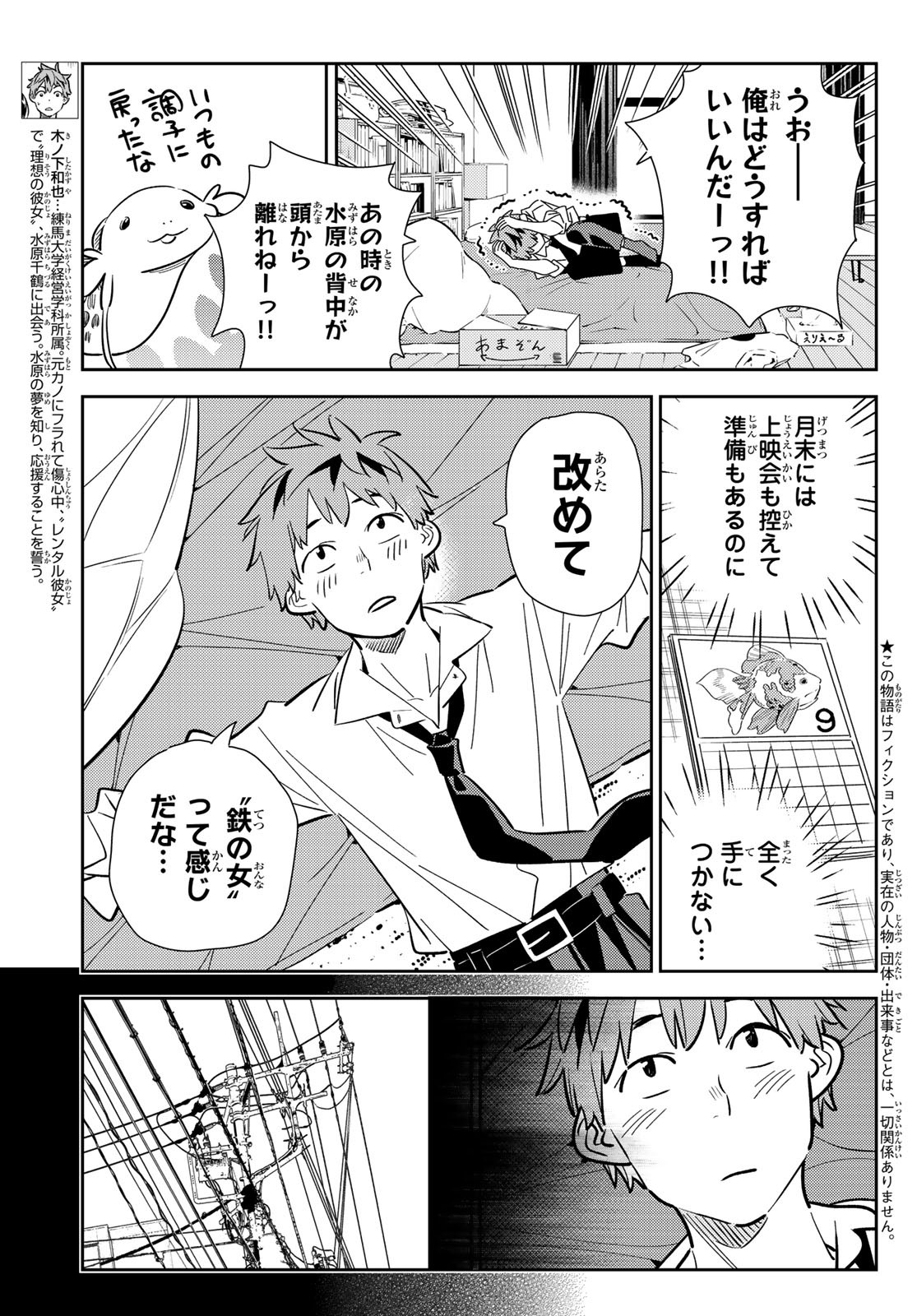 彼女、お借りします Chap 153 - Next Chap 154