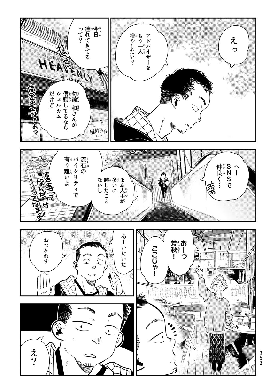 彼女、お借りします Chap 167 - Next Chap 168
