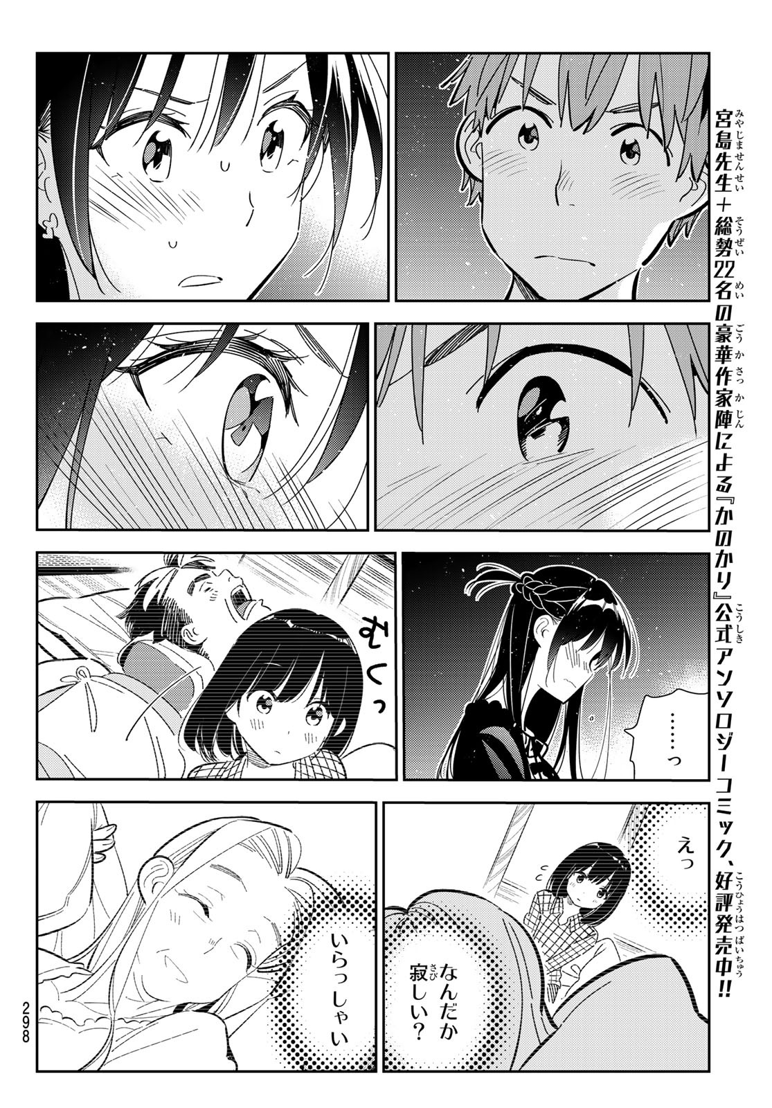 彼女、お借りします Chap 164 - Next Chap 165