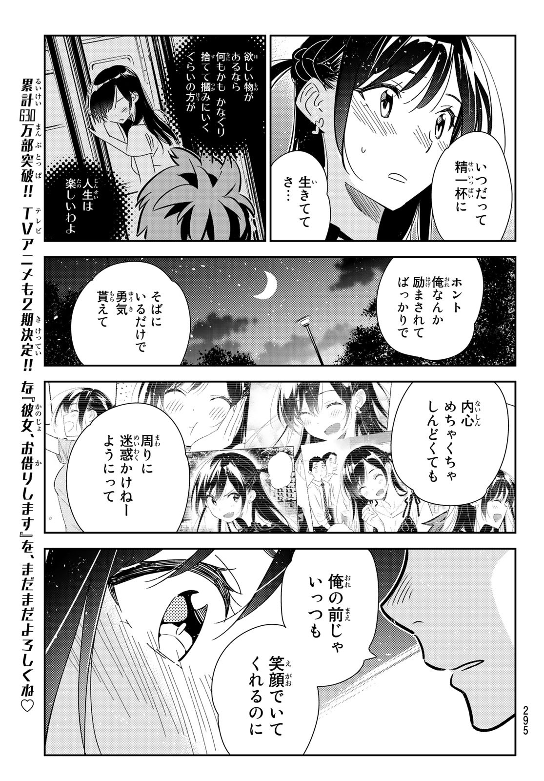 彼女、お借りします Chap 164 - Next Chap 165