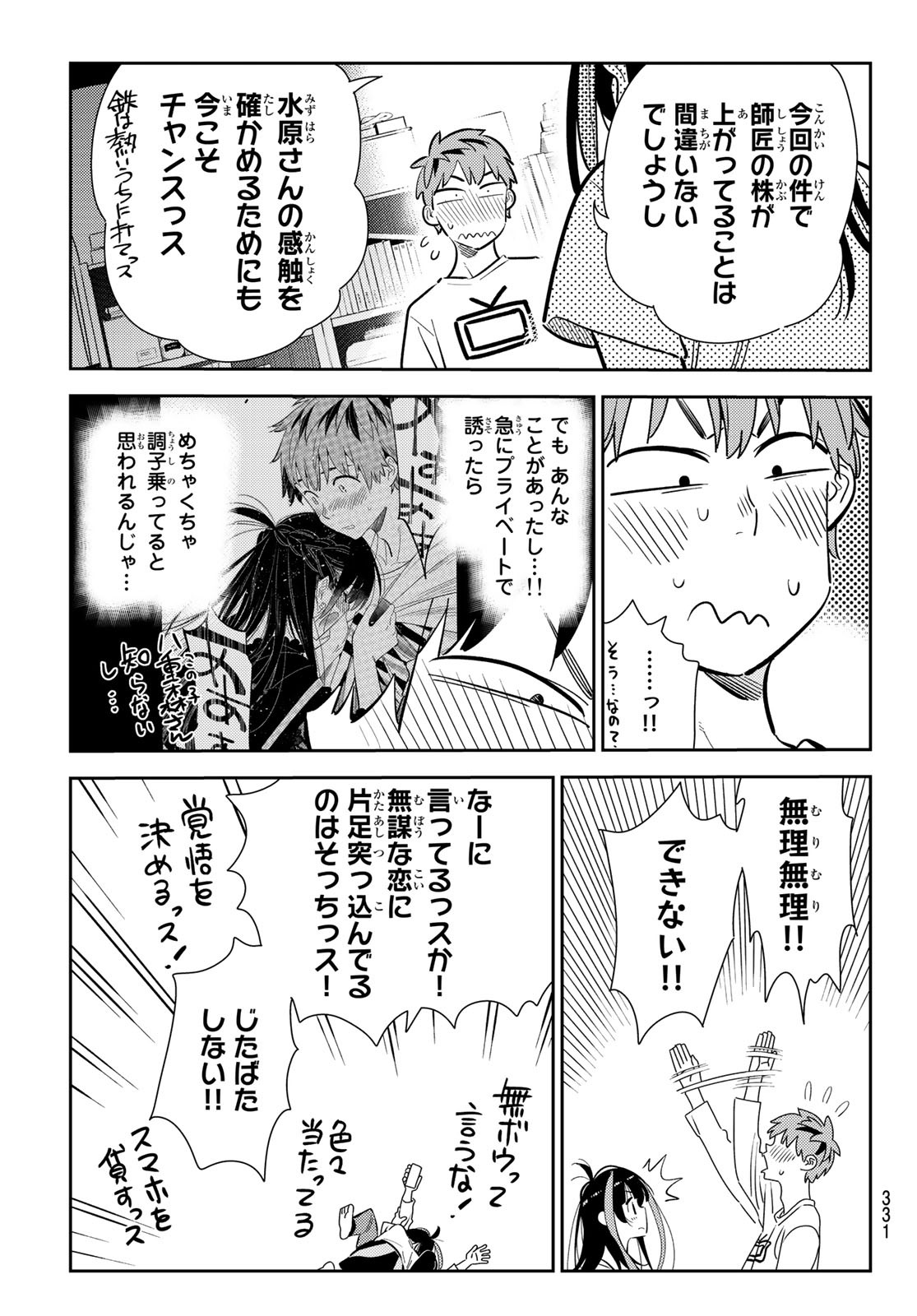 彼女、お借りします Chap 165 - Next Chap 166