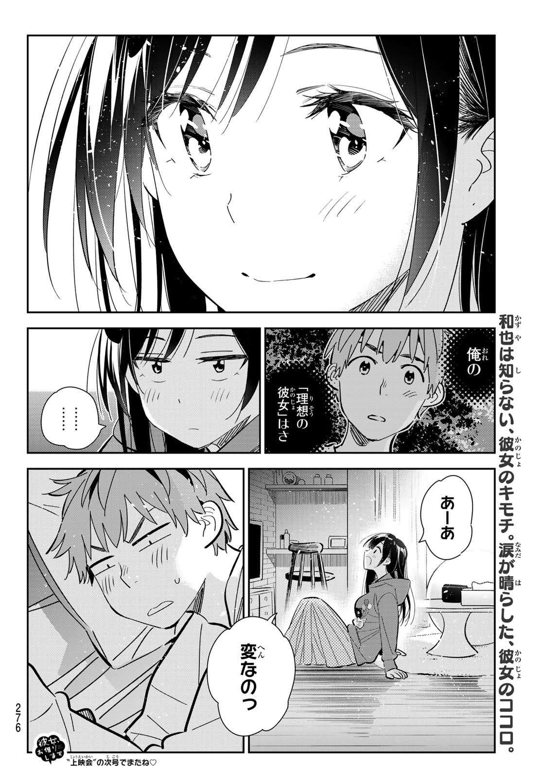 彼女、お借りします Chap 166 - Next Chap 167