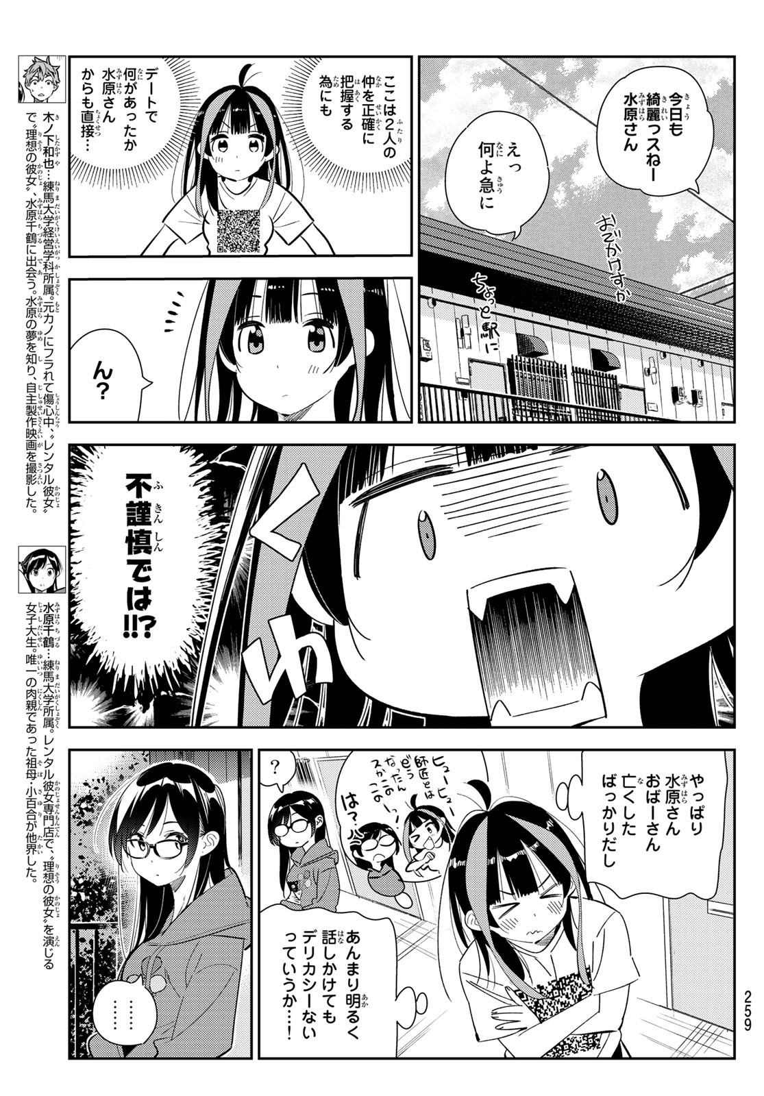彼女、お借りします Chap 166 - Next Chap 167