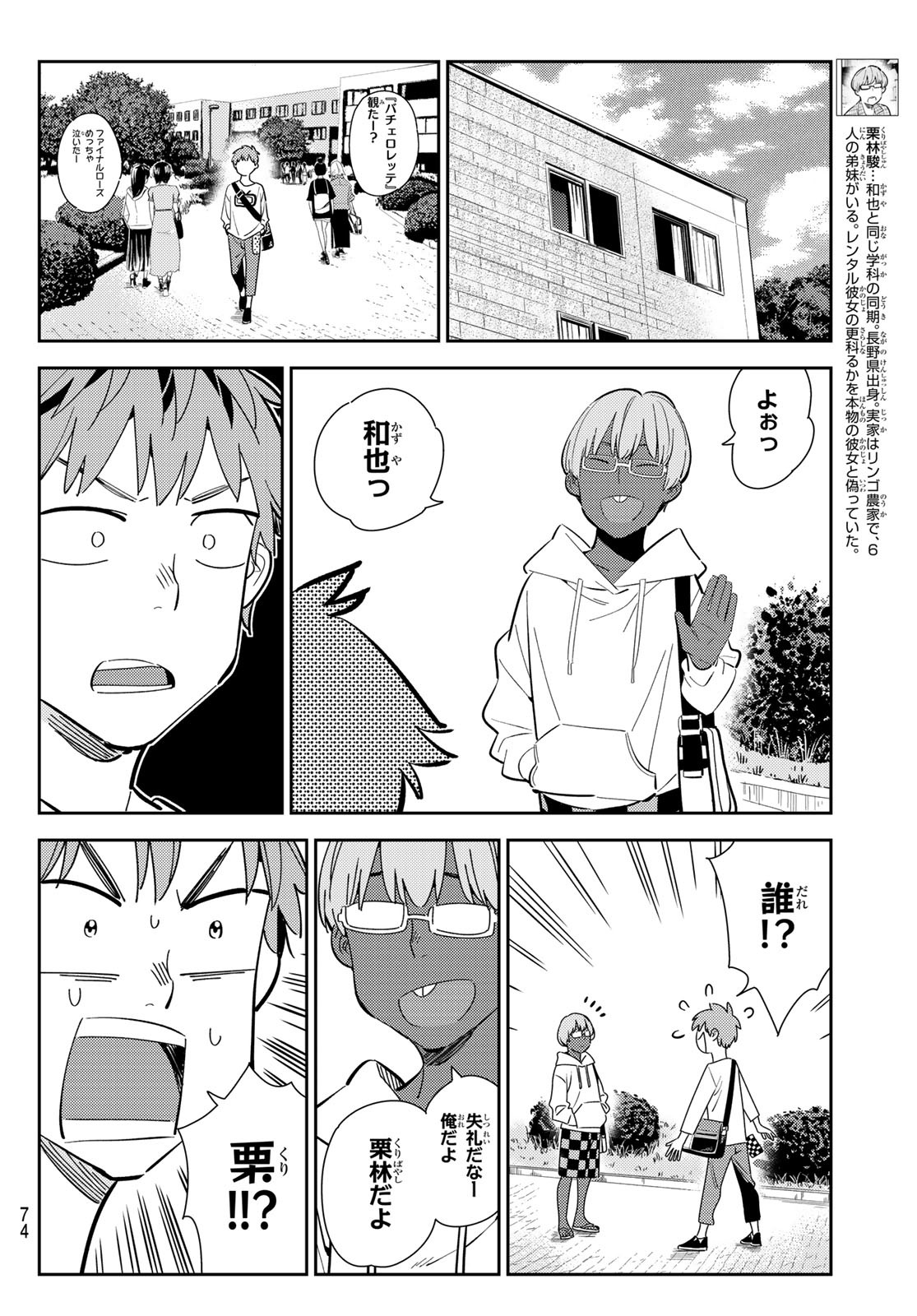 彼女、お借りします Chap 168 - Next Chap 169