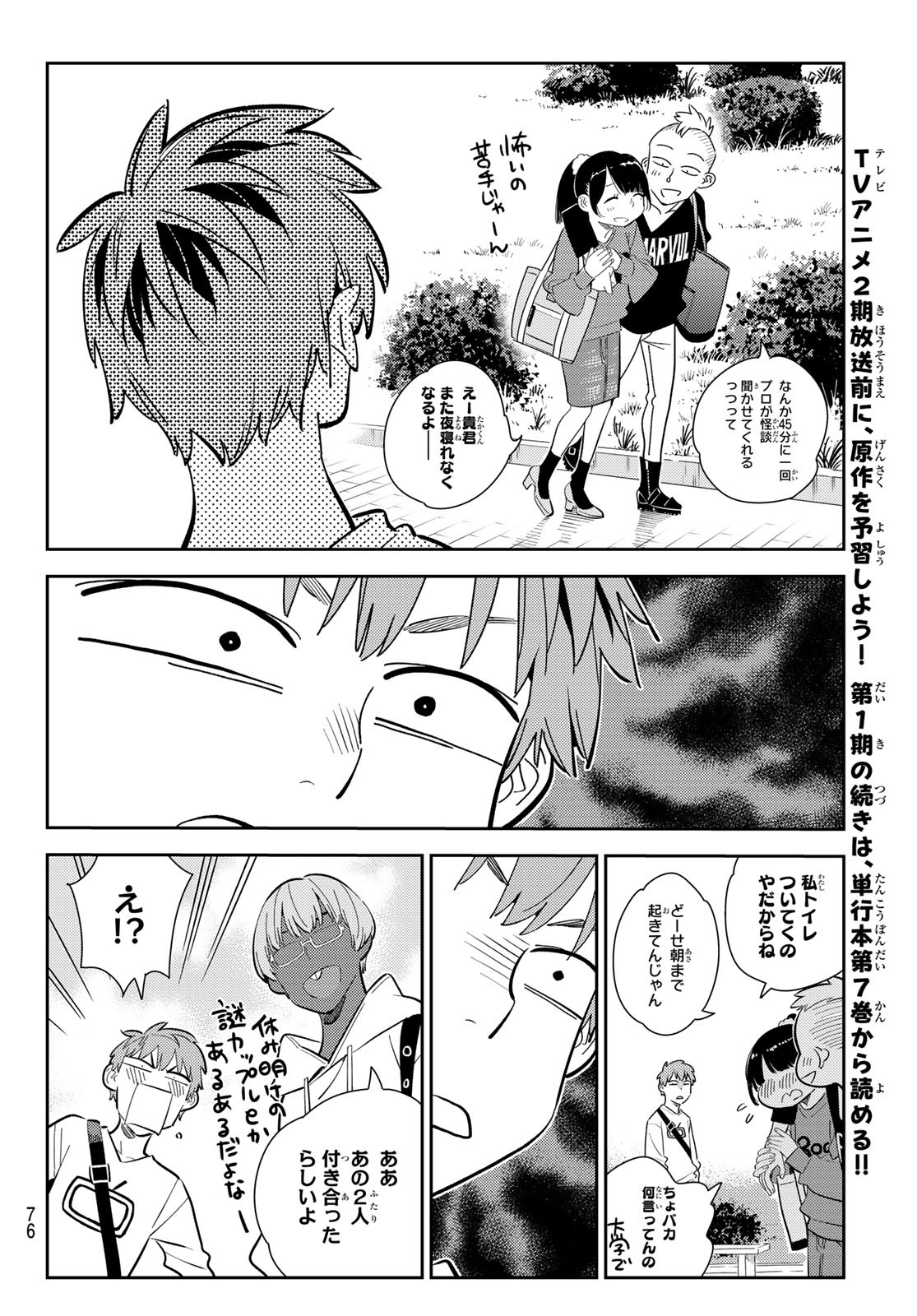 彼女、お借りします Chap 168 - Next Chap 169
