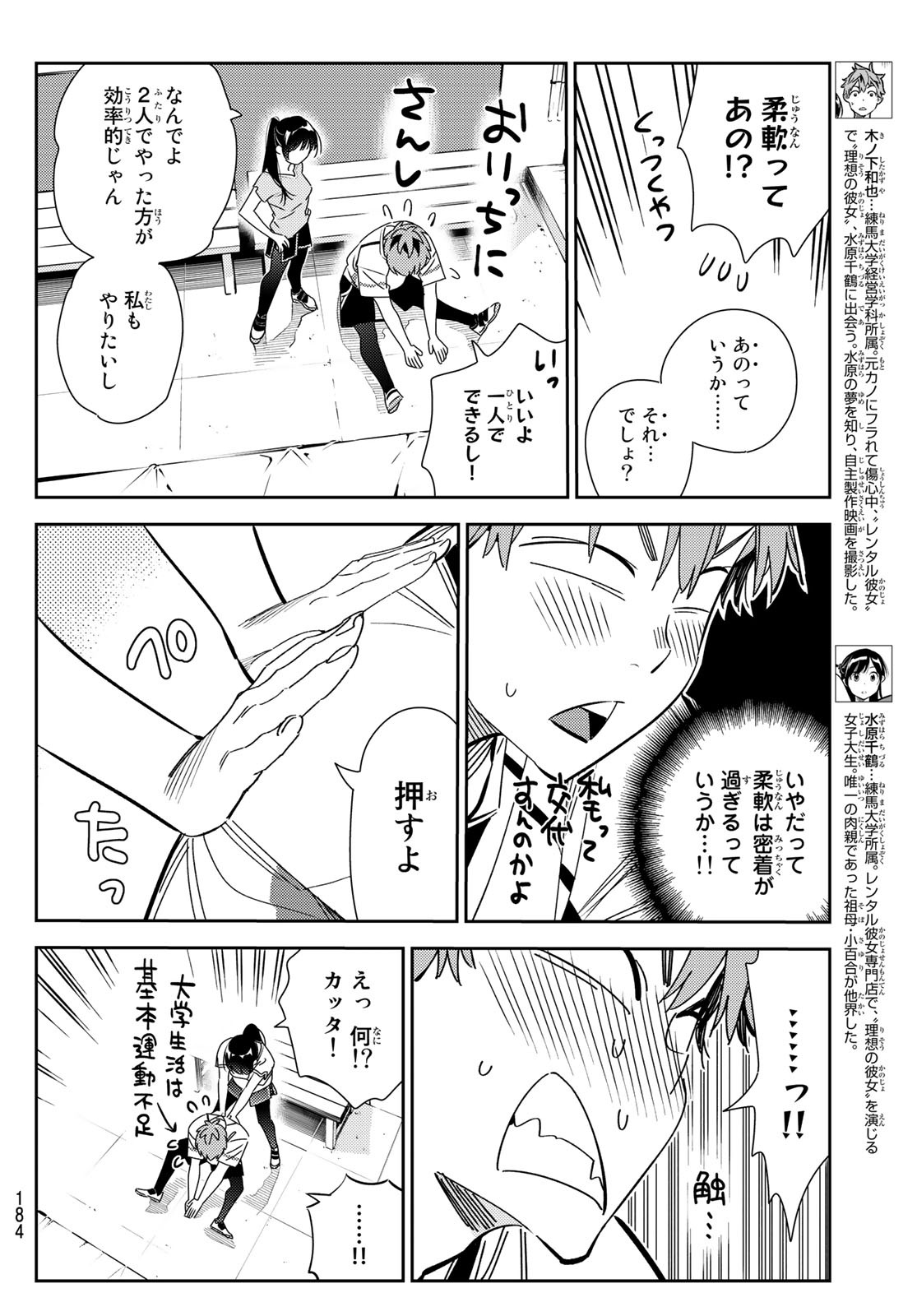 彼女、お借りします Chap 161 - Next Chap 162