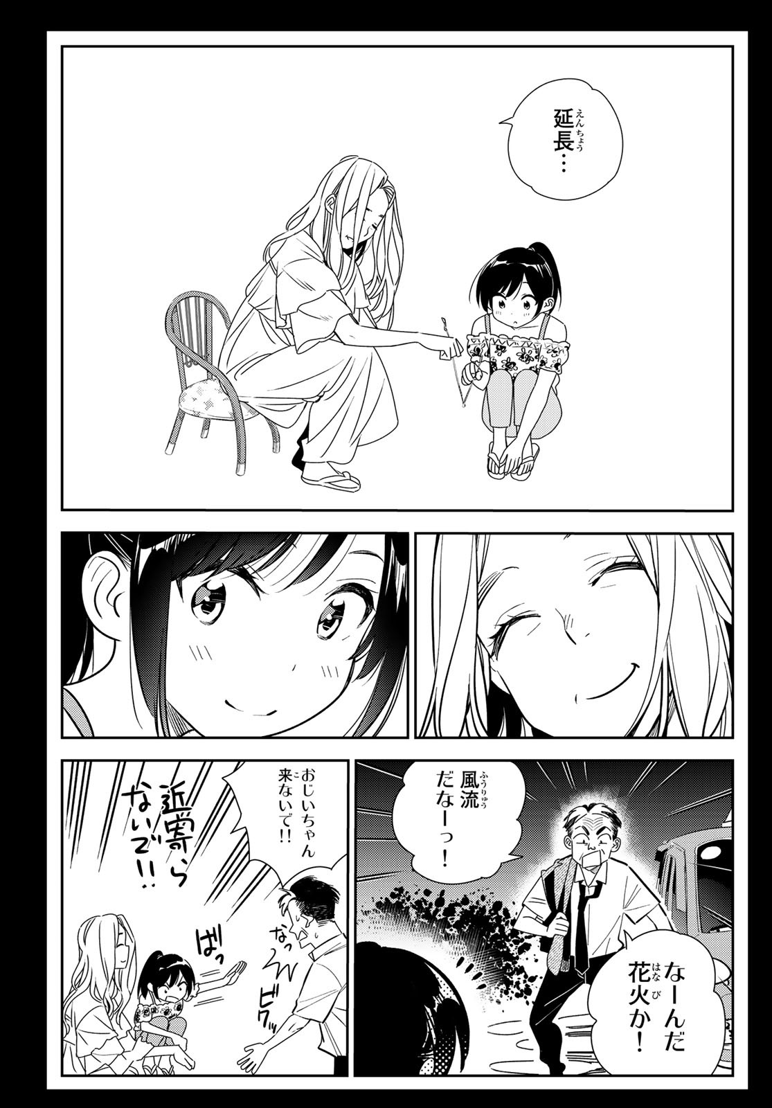 彼女、お借りします Chap 162 - Next Chap 163