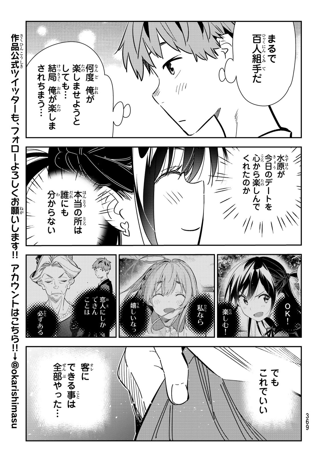 彼女、お借りします Chap 162 - Next Chap 163
