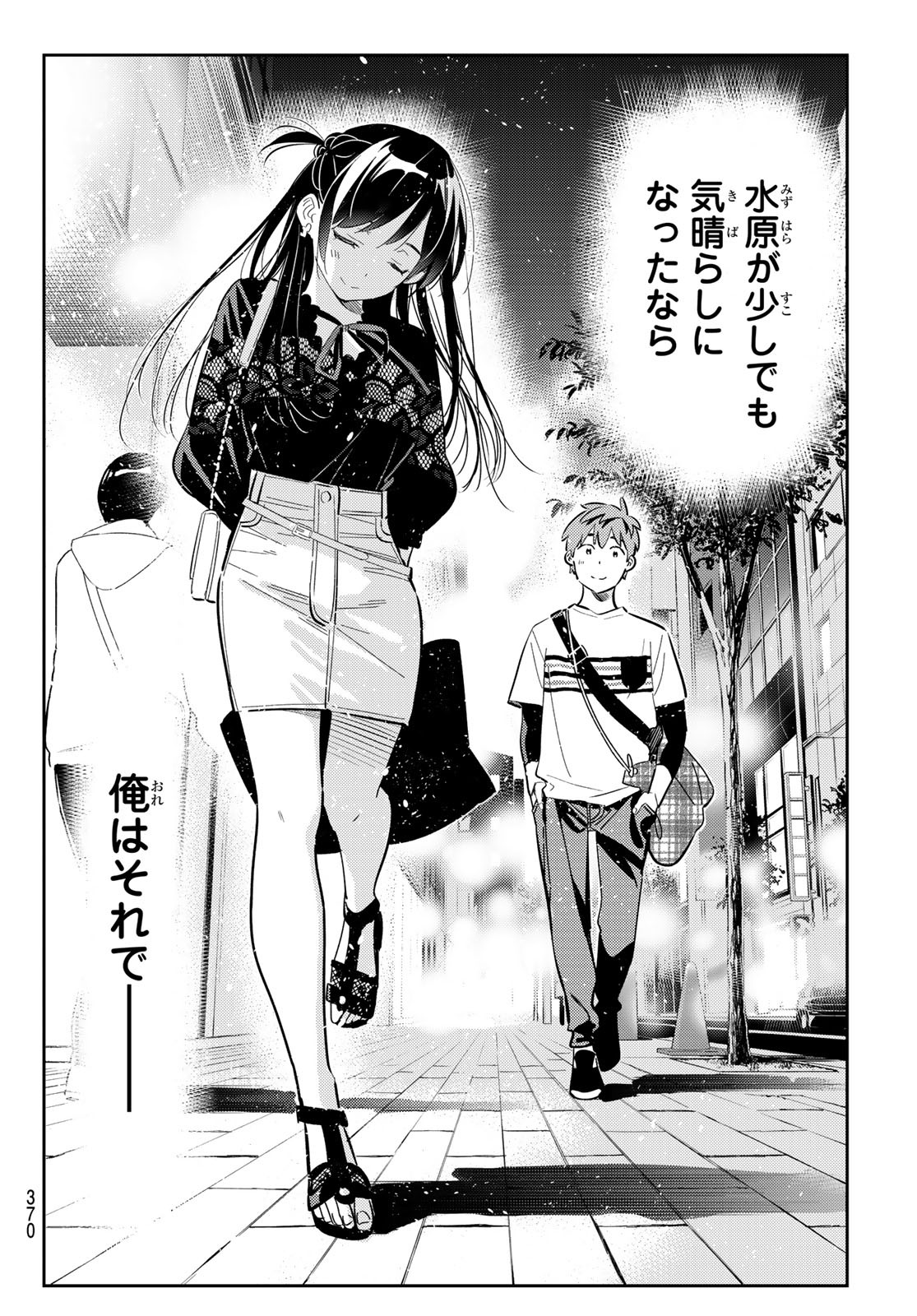 彼女、お借りします Chap 162 - Next Chap 163