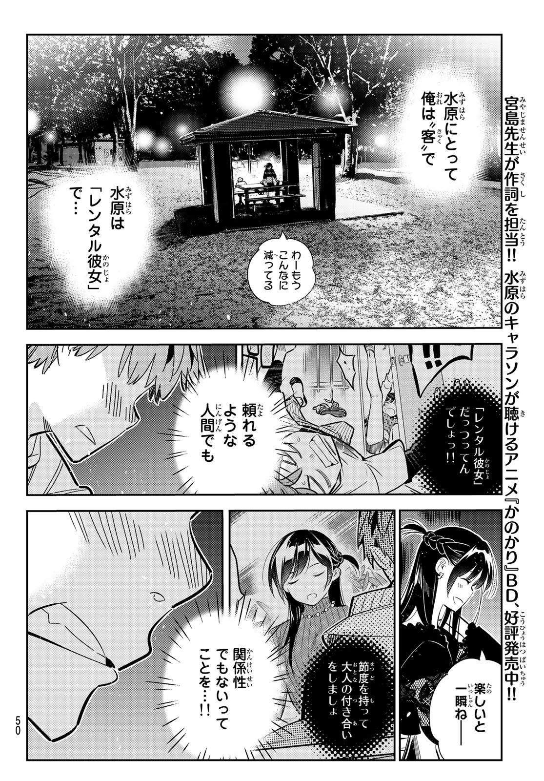 彼女、お借りします Chap 163 - Next Chap 164