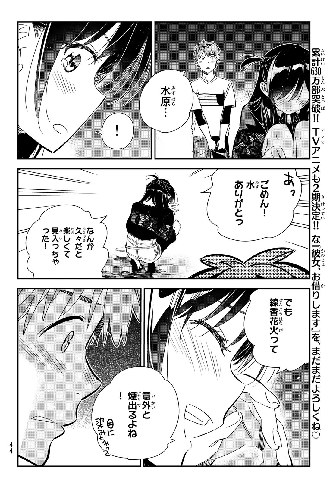 彼女、お借りします Chap 163 - Next Chap 164