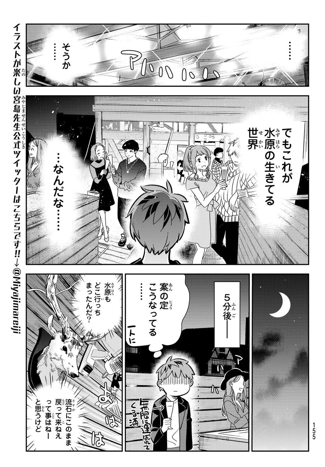 彼女、お借りします Chap 177 - Next Chap 178