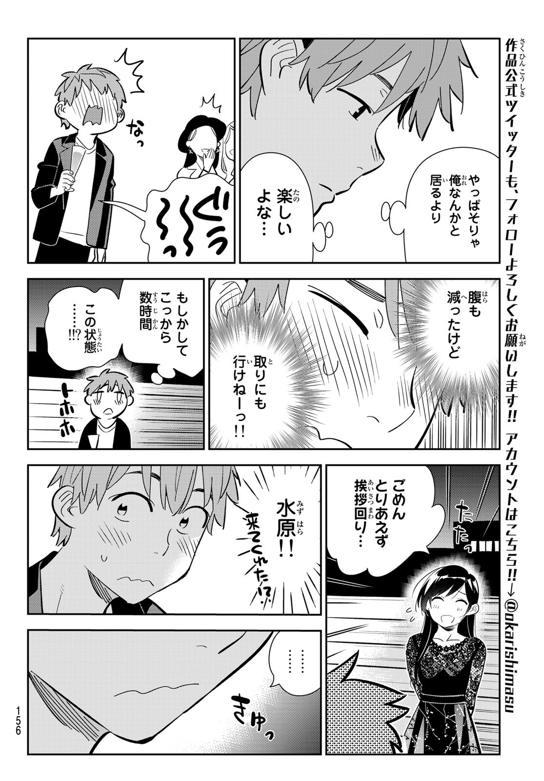 彼女、お借りします Chap 177 - Next Chap 178