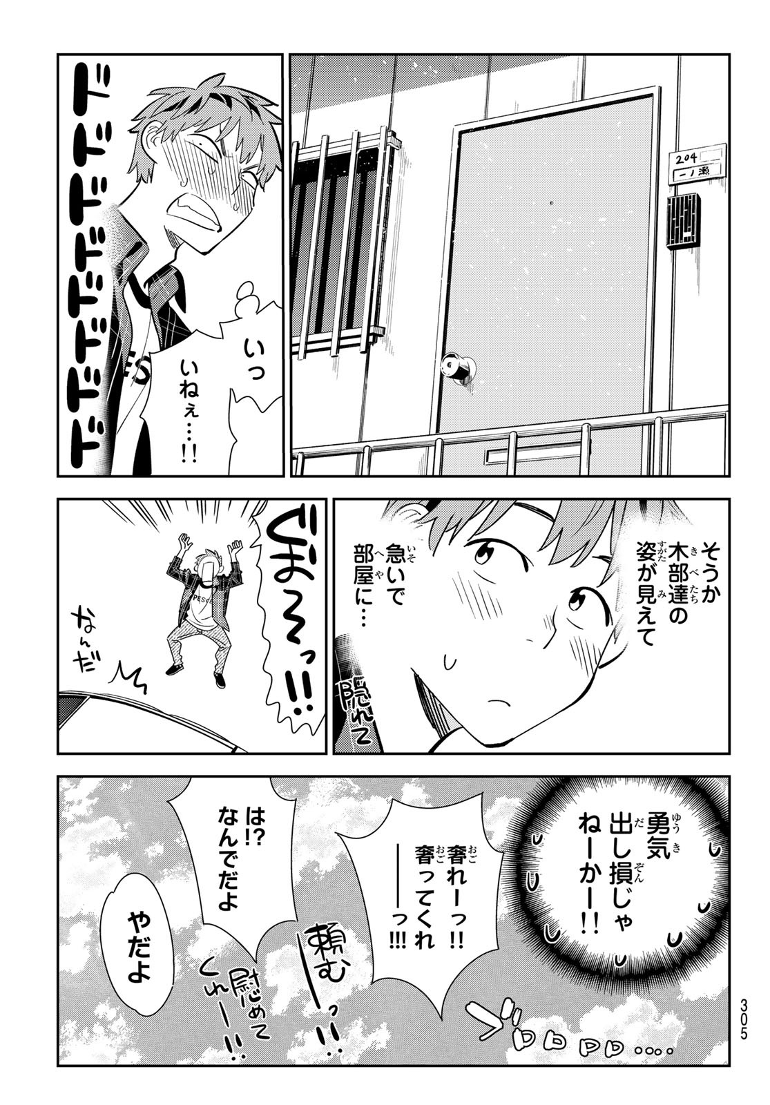 彼女、お借りします Chap 174 - Next Chap 175