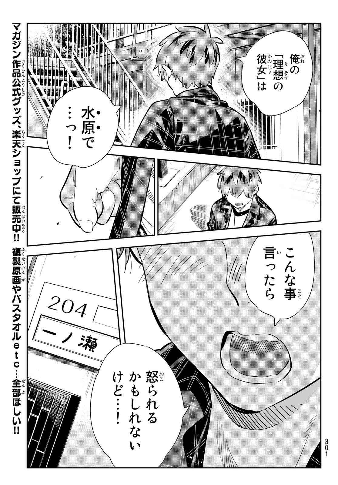 彼女、お借りします Chap 174 - Next Chap 175