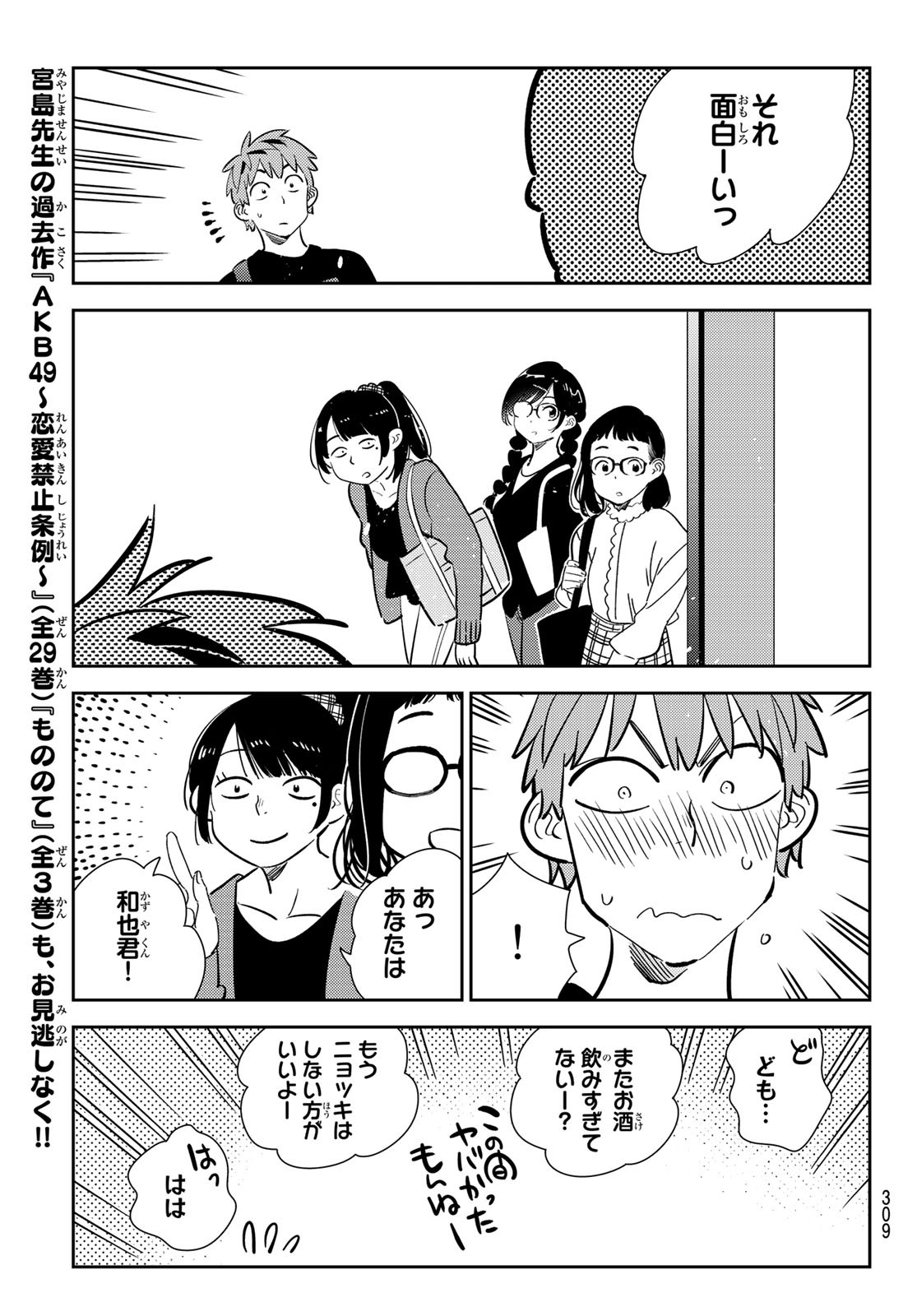 彼女、お借りします Chap 175 - Next Chap 176