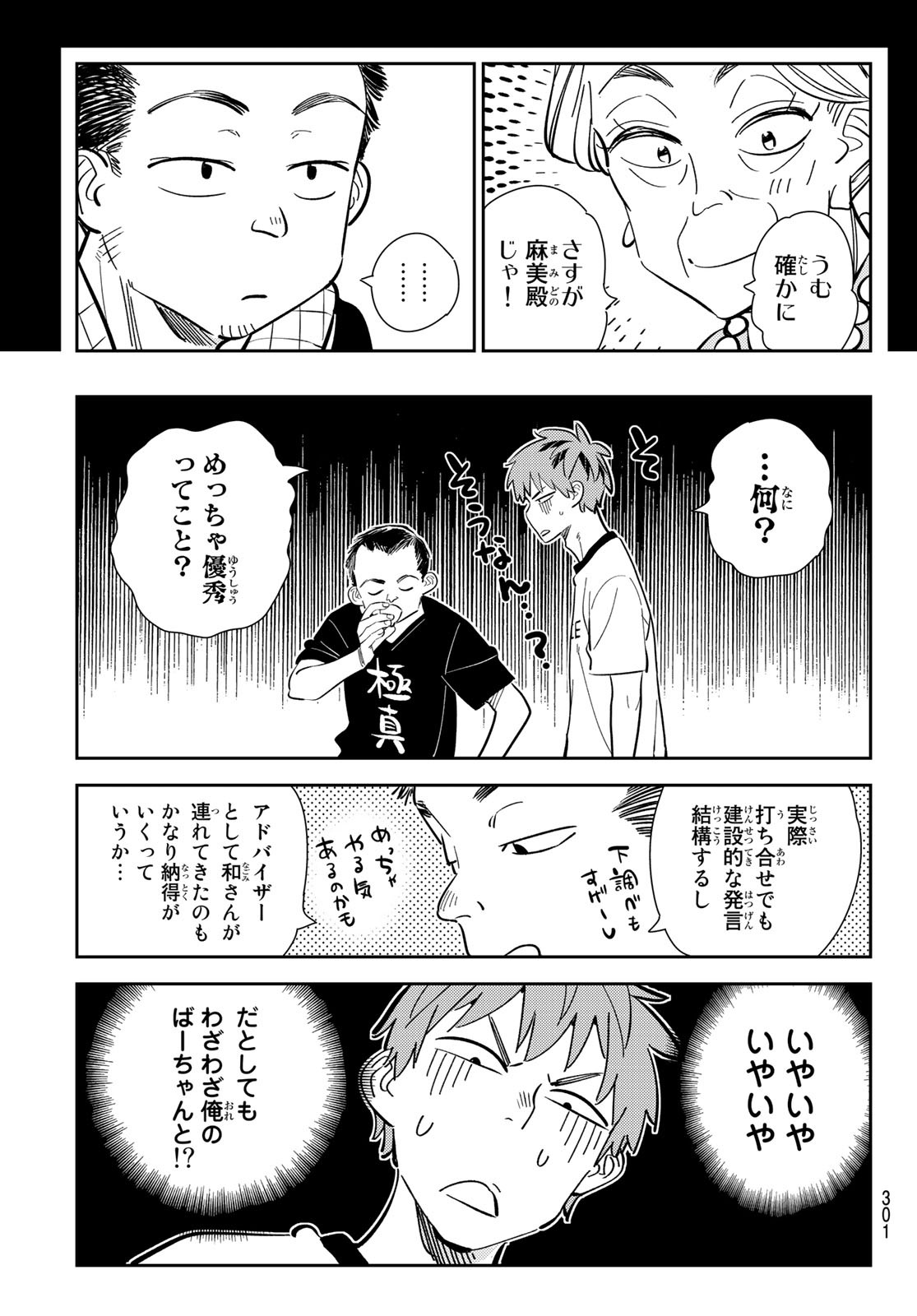 彼女、お借りします Chap 175 - Next Chap 176