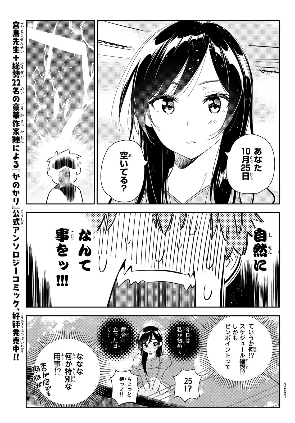 彼女、お借りします Chap 176 - Next Chap 177