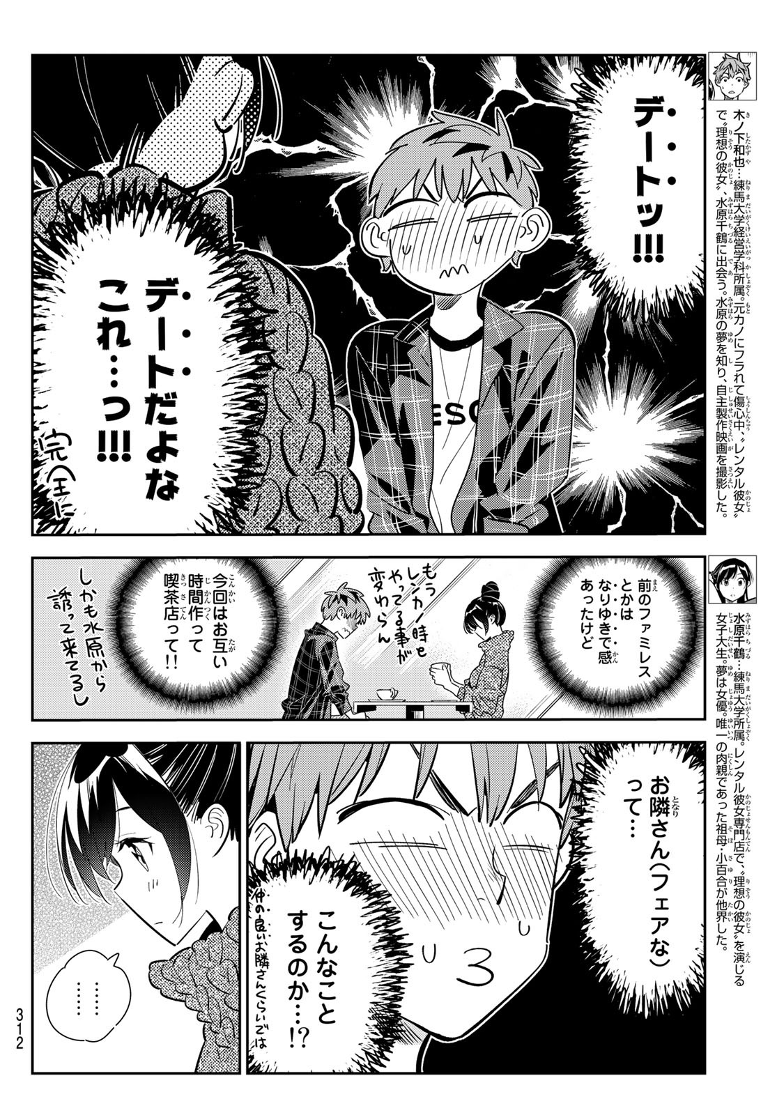彼女、お借りします Chap 171 - Next Chap 172