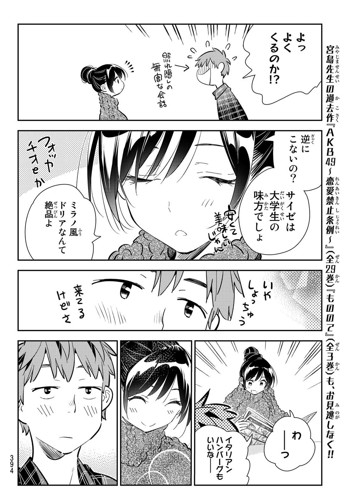 彼女、お借りします Chap 172 - Next Chap 173