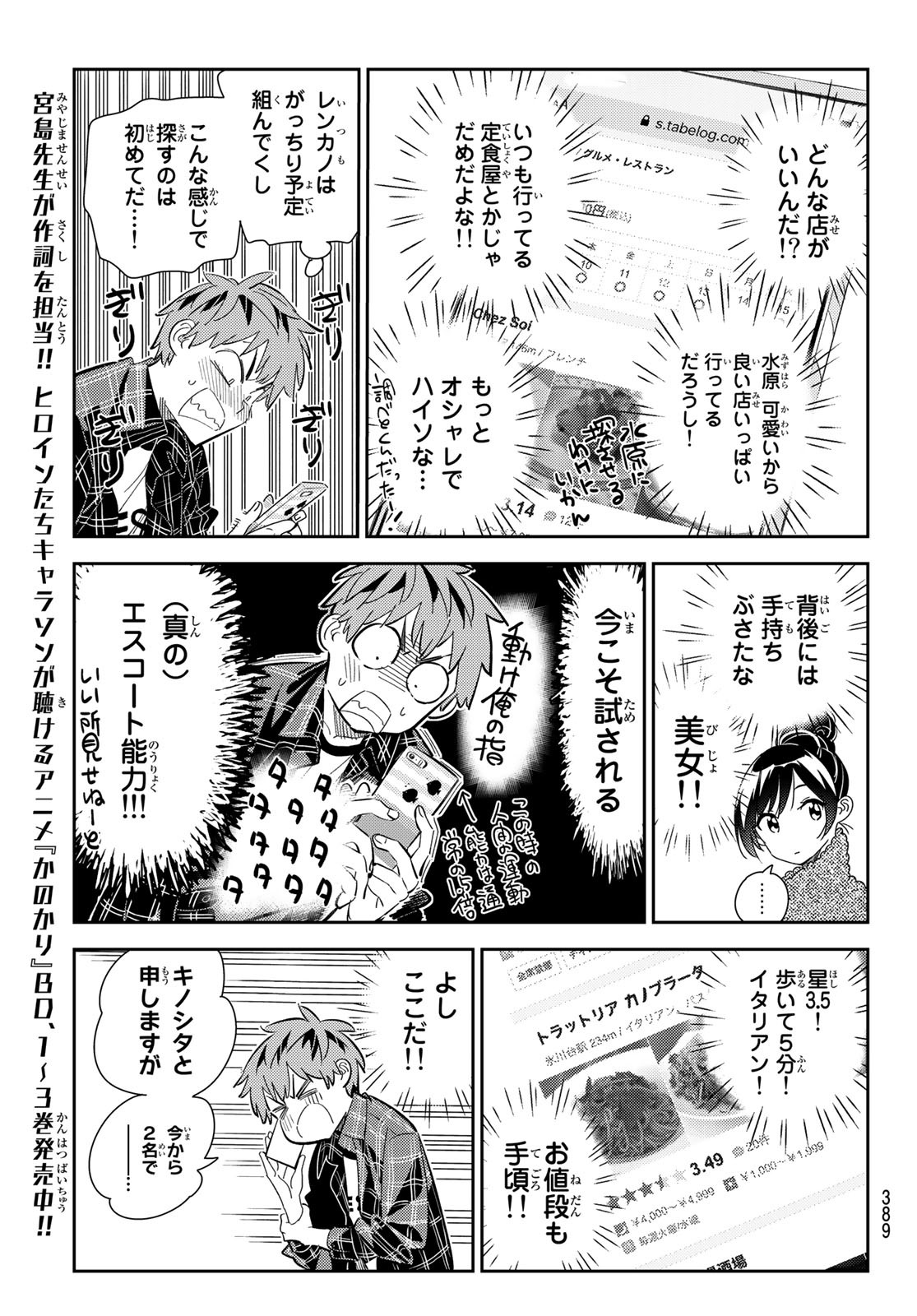 彼女、お借りします Chap 172 - Next Chap 173