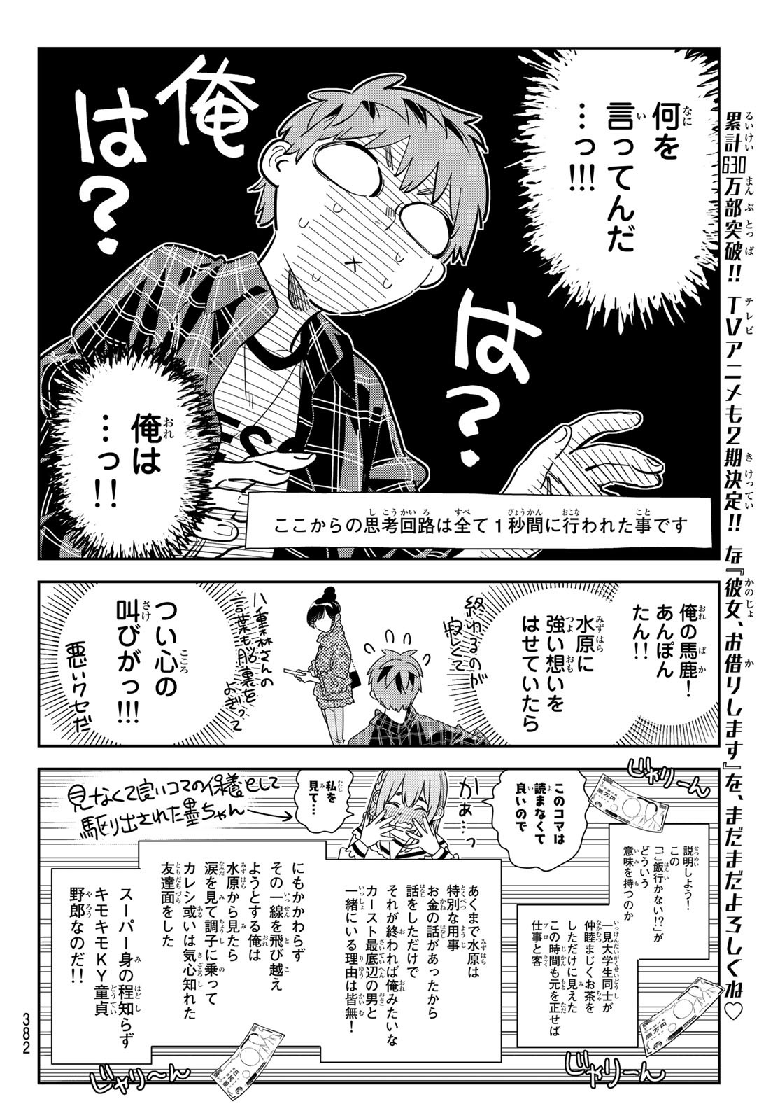 彼女、お借りします Chap 172 - Next Chap 173