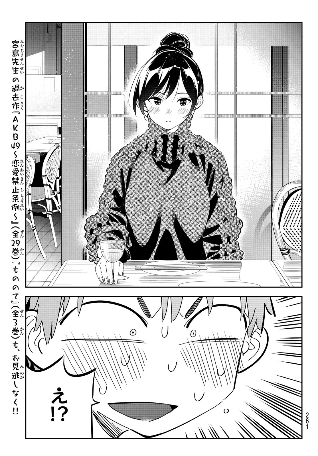 彼女、お借りします Chap 173 - Next Chap 174