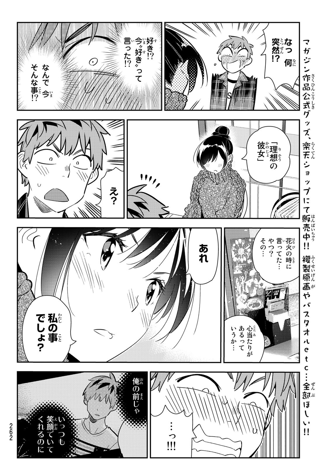 彼女、お借りします Chap 173 - Next Chap 174