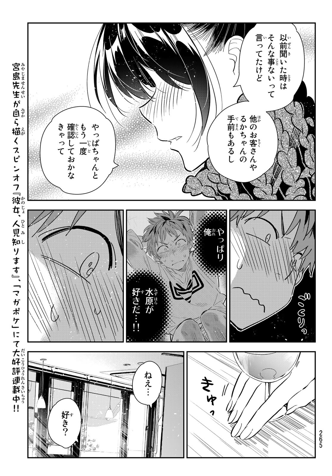 彼女、お借りします Chap 173 - Next Chap 174