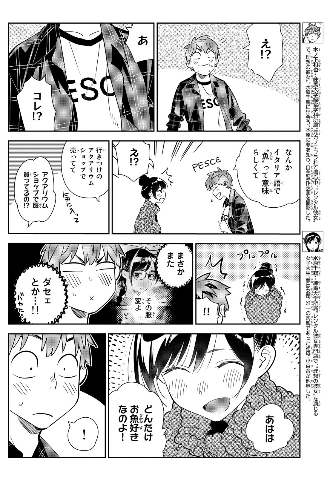 彼女、お借りします Chap 173 - Next Chap 174