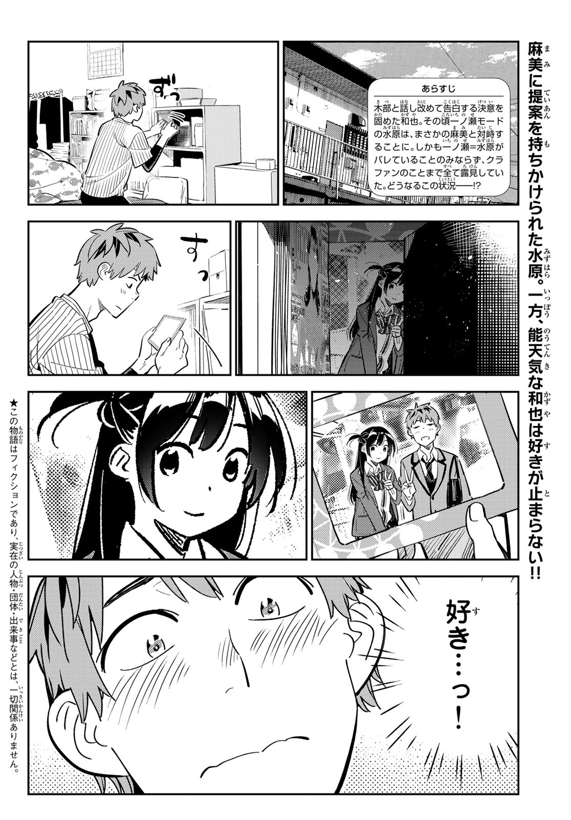 彼女、お借りします Chap 184 - Next Chap 185