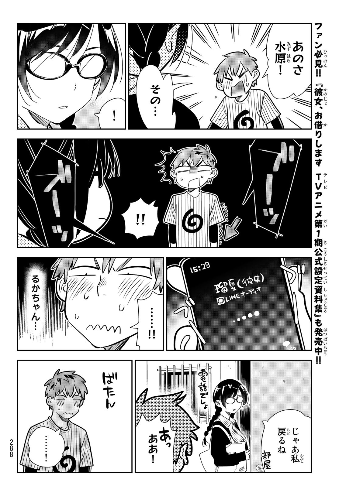 彼女、お借りします Chap 184 - Next Chap 185