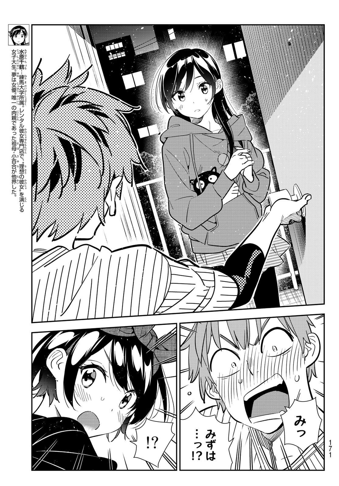 彼女、お借りします Chap 185 - Next Chap 186