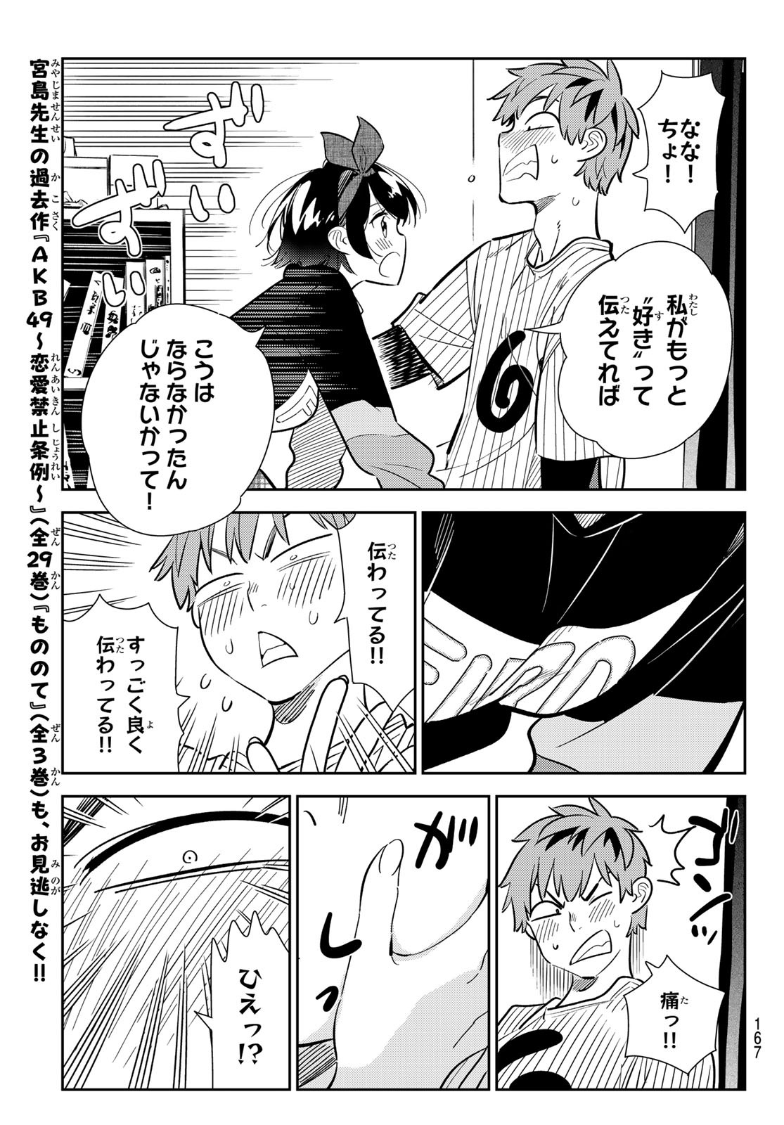 彼女、お借りします Chap 185 - Next Chap 186