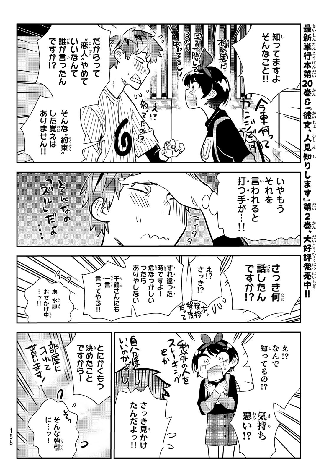 彼女、お借りします Chap 185 - Next Chap 186