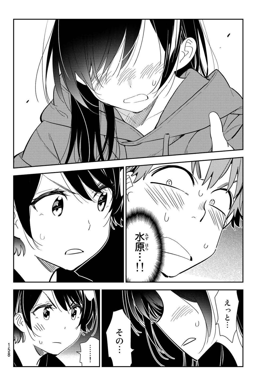 彼女、お借りします Chap 186 - Next Chap 187