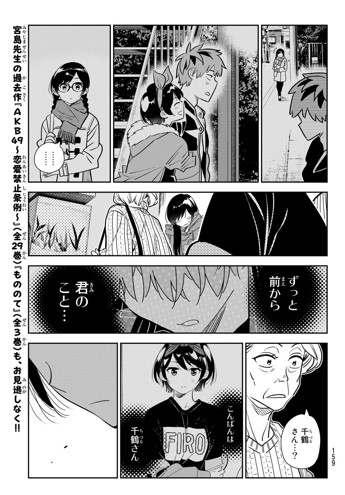 彼女、お借りします Chap 186 - Next Chap 187