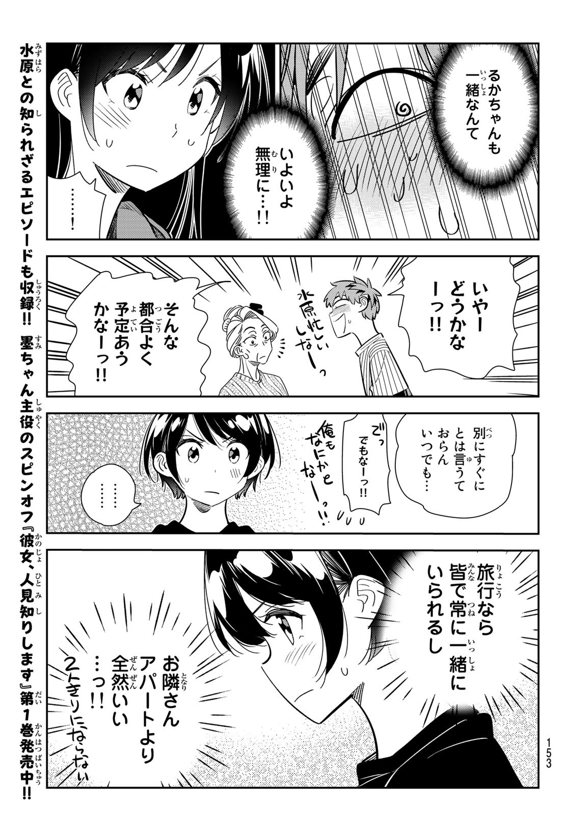 彼女、お借りします Chap 186 - Next Chap 187