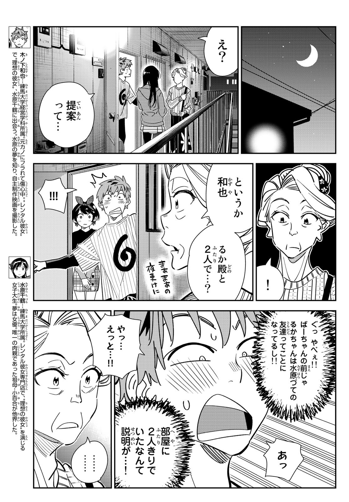 彼女、お借りします Chap 186 - Next Chap 187