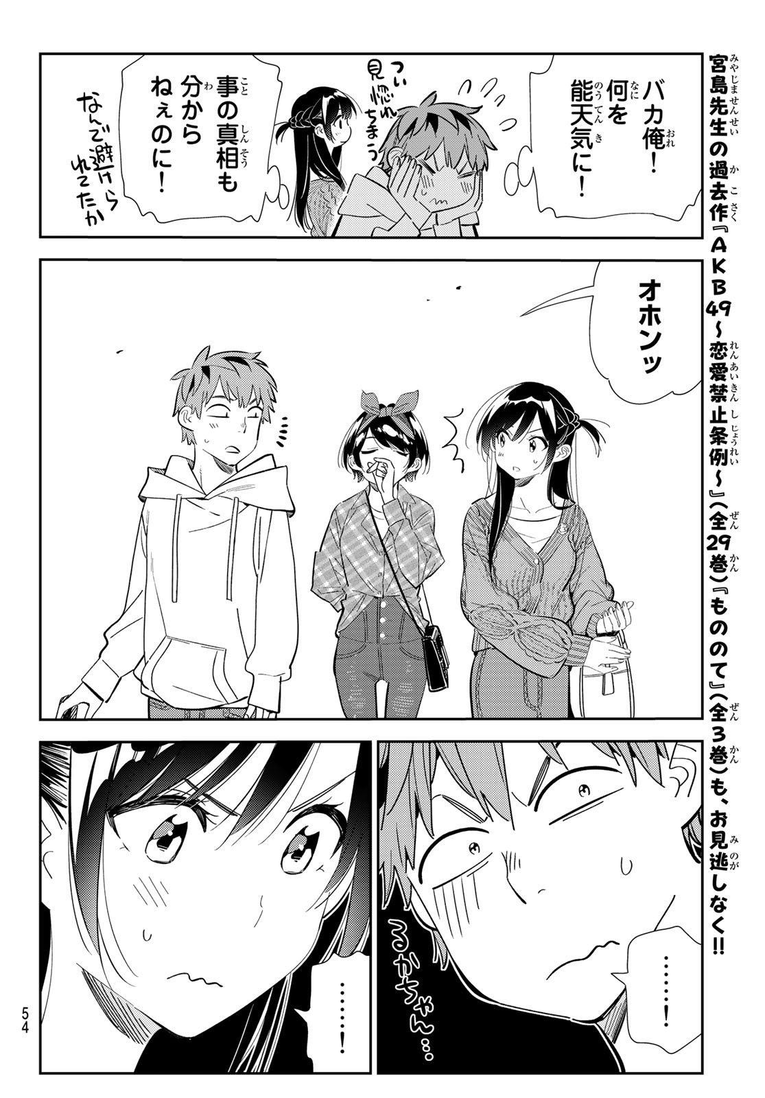 彼女、お借りします Chap 188 - Next Chap 189