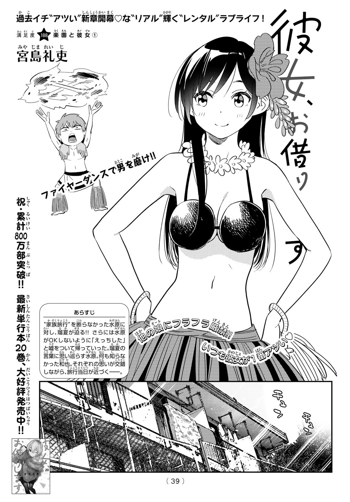 彼女、お借りします Chap 188 - Next Chap 189