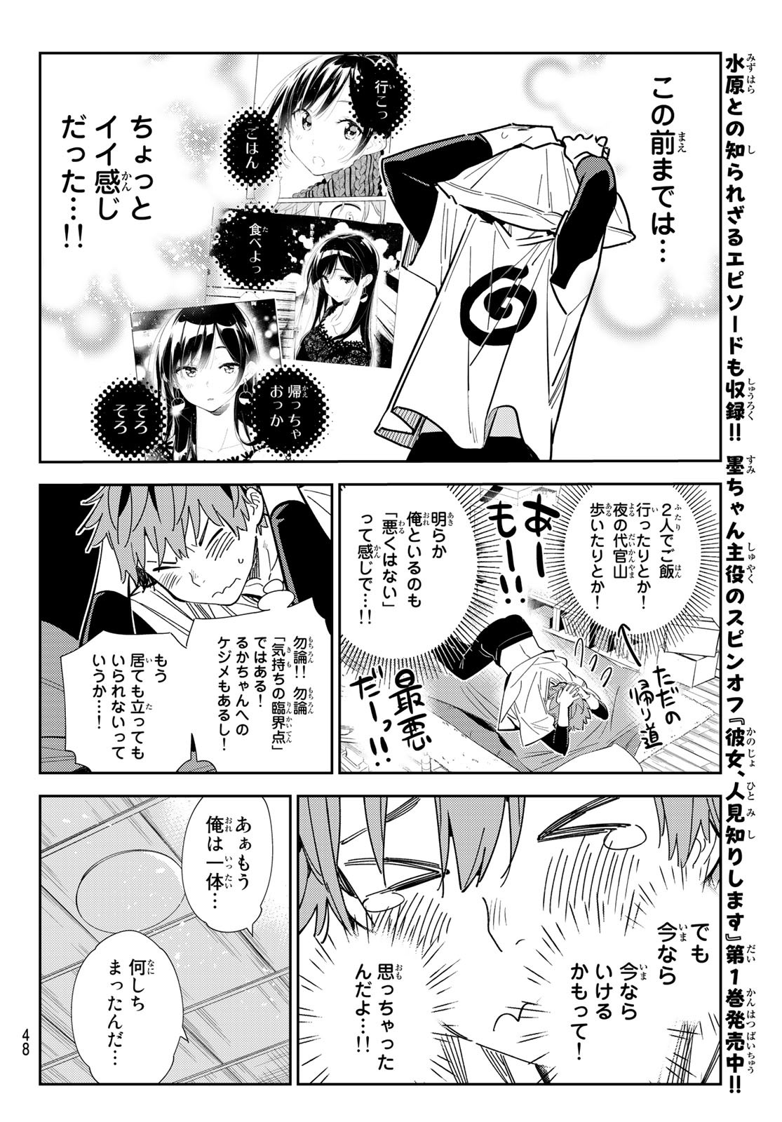 彼女、お借りします Chap 188 - Next Chap 189